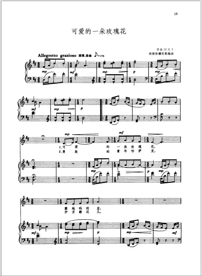 声乐正谱分享.可爱的一朵玫瑰花 #可爱的一朵玫瑰花 #好听的 - 抖音