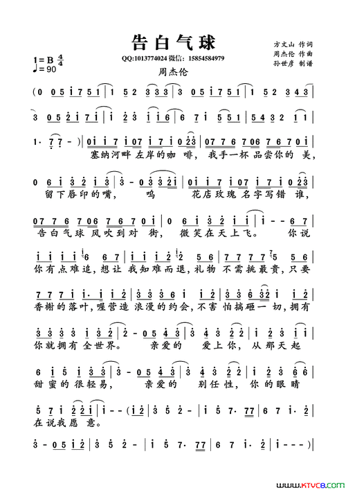 告白气球完整版简谱-周杰伦演唱-方文山/周杰伦词曲1