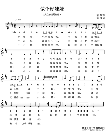 做个好娃娃五线谱