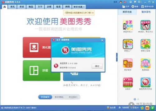 美图秀秀电脑版2022v6570官方免费版