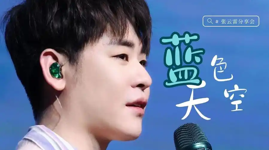 北京本土王牌蓝色天空@小辫儿张云雷丫头们在这里永远在你身前做你的