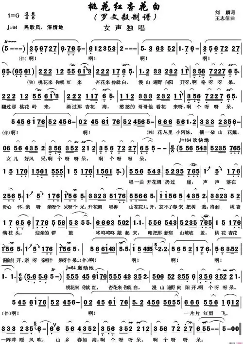 桃花红杏花白高清版