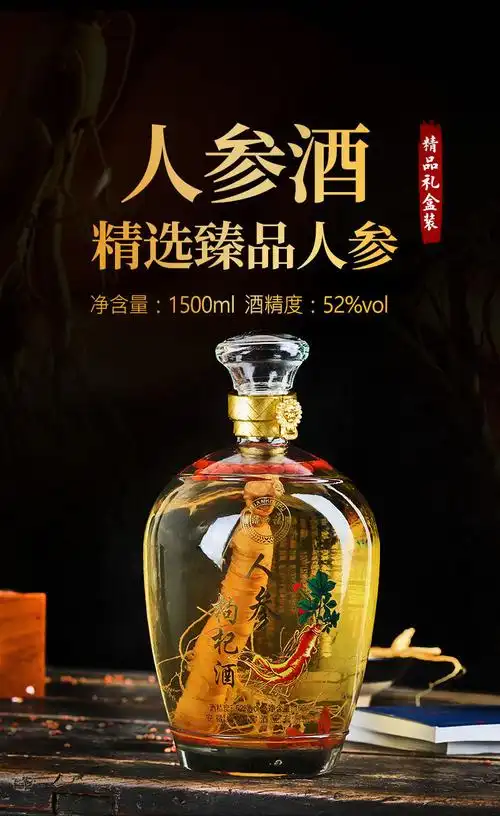 三斤坛装礼盒长白山人参酒枸杞酒52度滋补酒养生酒食白酒三斤大坛简装