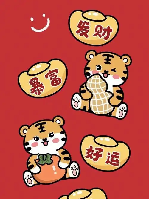 2022虎年壁纸好运连连生活甜甜
