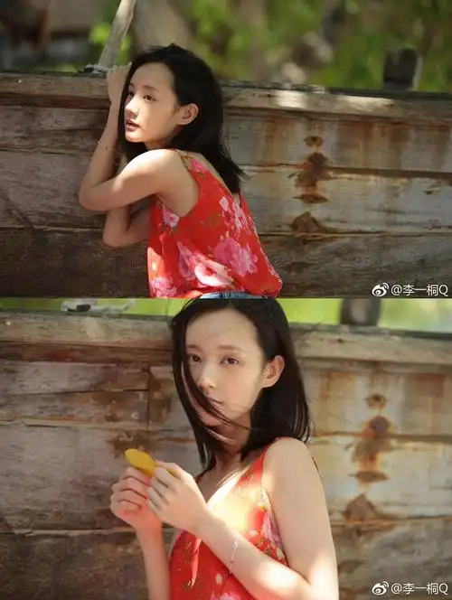 大家来品品李一桐的素颜