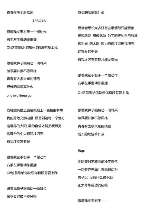 青春修炼手册歌词