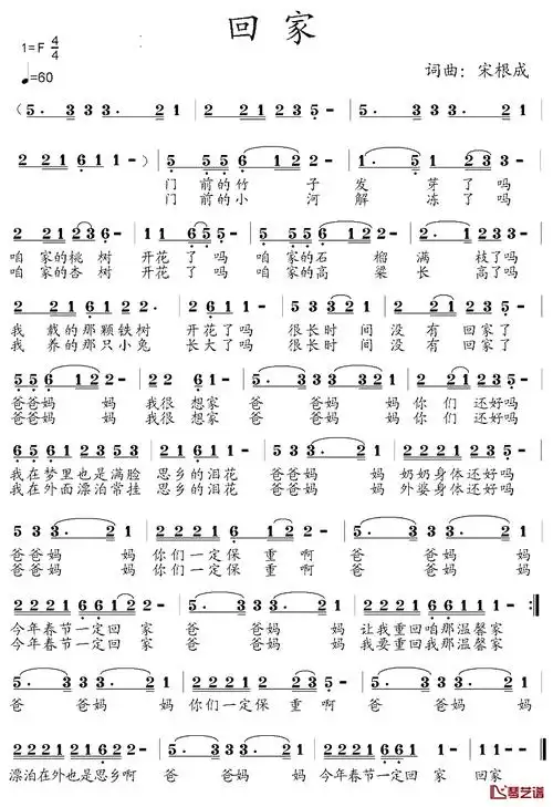 回家简谱-宋根成词曲1