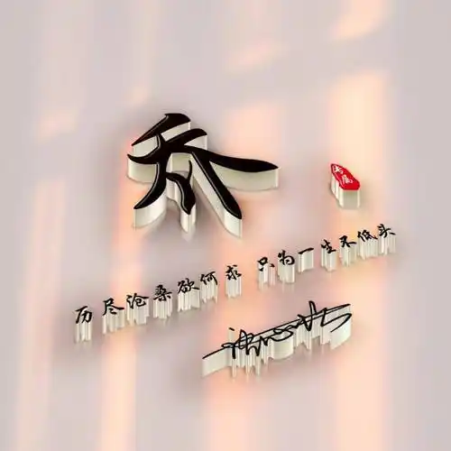 2023你的微信头像该换了,38张一帆风顺大气连笔签名头像,请查收_才能