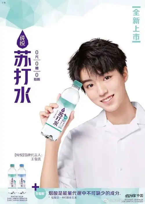 王俊凯纯悦品牌代言人#纯悦苏打水新品预告来喽!