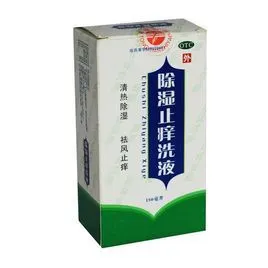 除湿止痒洗液