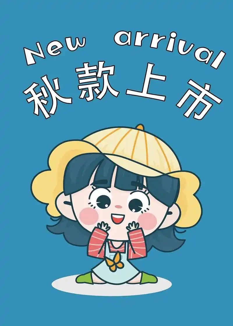 秋季,秋款上新海报贴纸,全国包邮.服装店秋季新品上市海报促销 - 抖音