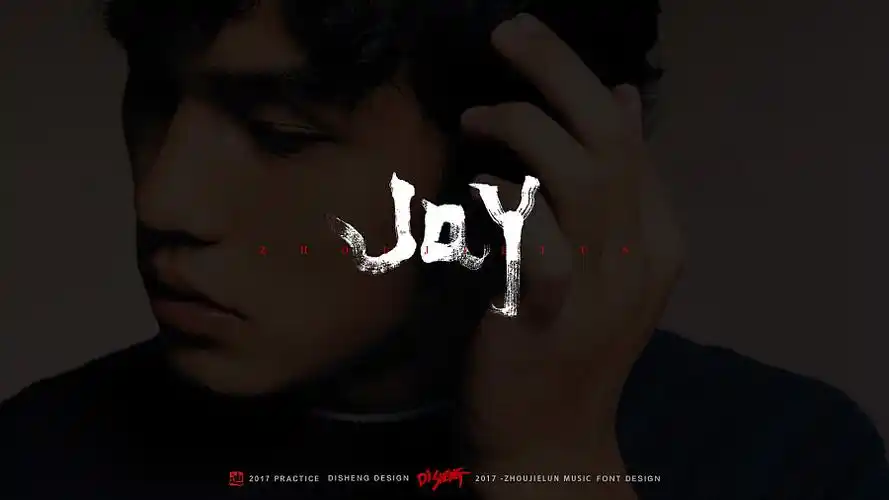 迪升涂字-有种青春叫周杰伦jay