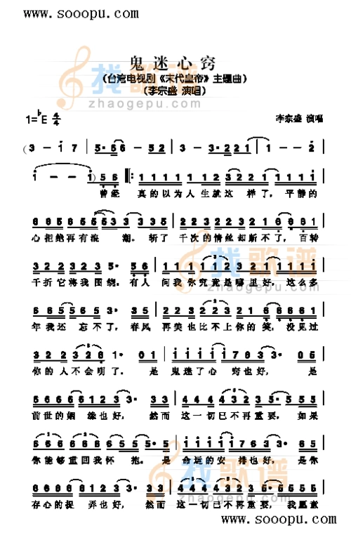 歌谱:鬼迷心窍 歌曲类 简谱(其他曲谱/简谱)