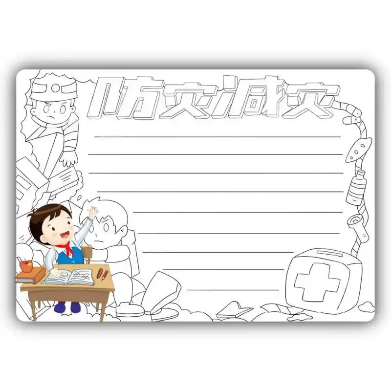 防震减灾手抄报素材可打印涂色模板 #手抄报模板 #防震减灾主 - 抖音