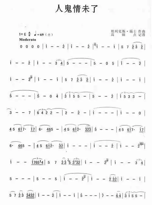 人鬼情未了(简谱版)_萨克斯谱_哆来咪123曲谱网