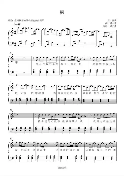 枫钢琴谱-周杰伦-c调-虫虫钢琴