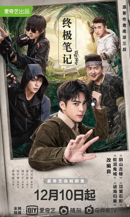 盗墓笔记电视剧观看顺序表 - 冷思维