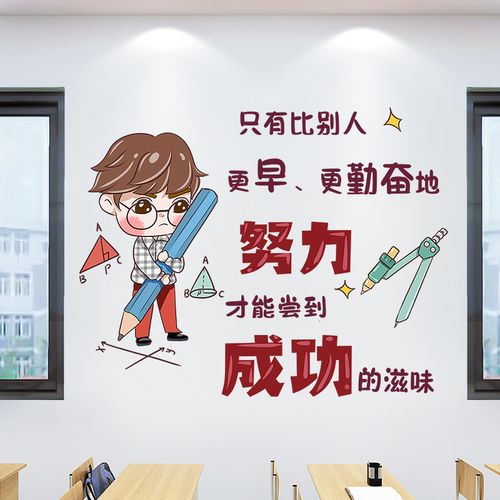 卡通彩色学习励志正能量文字墙贴纸努力勤奋小学生创意海报墙贴画