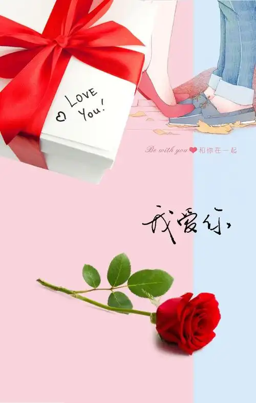 七夕告白浪漫情话表白日粉色玫瑰我爱你相册纪念册