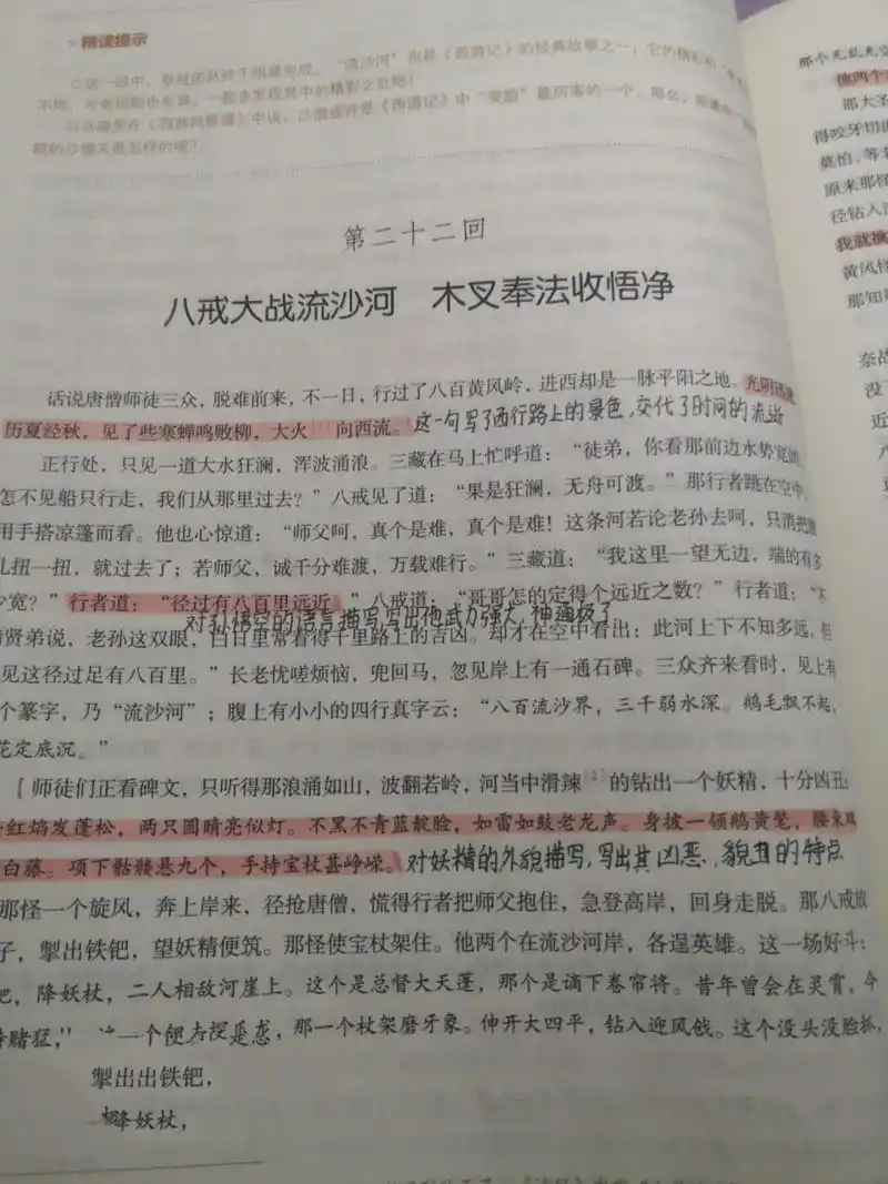 73今日《西游记》批注 73第二十二回