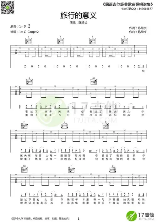 旅行的意义(c调高清版) 吉他谱 - 第1张