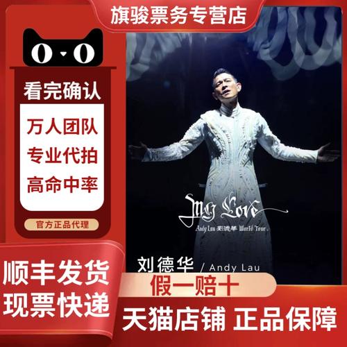 2024 刘德华上海北京南京深圳成都广州重庆杭州武汉演唱会门票