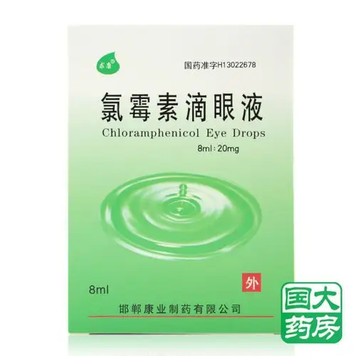 求康 氯霉素滴眼液 8ml/盒