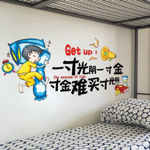 宿舍励志标语墙贴男孩寝室墙壁贴画儿童卧室墙贴