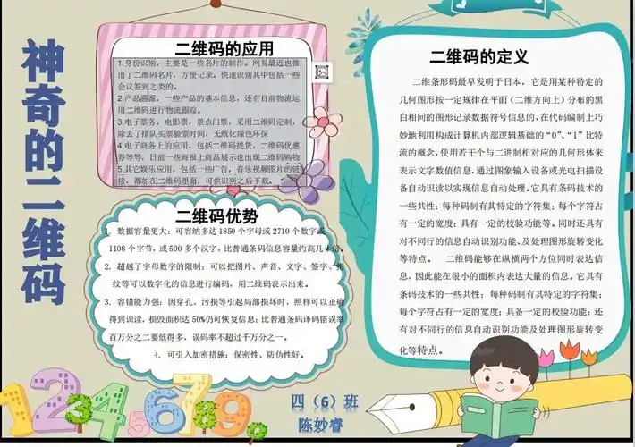 "神奇的二维码"探寻之旅—— 四年级数学特色项目学习活动小记