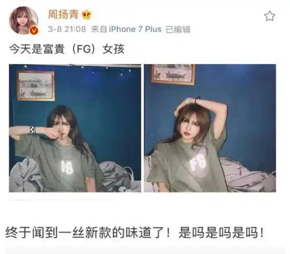 原创周扬青为闺蜜老公宣传却被质疑是为让某人吃醋周扬青11字回复太