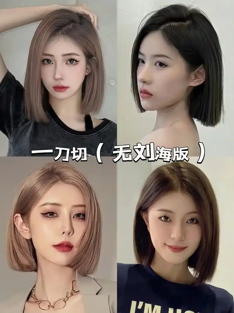换个发型换种心情!今年好中意这款一刀 - 抖音