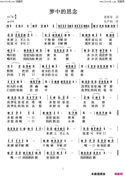 梦中的思念简谱