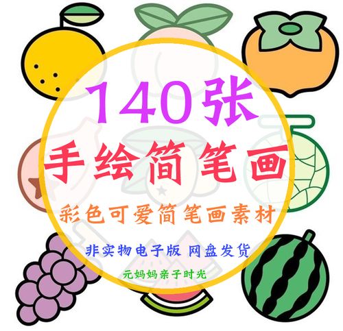 儿童手账手绘彩色简笔画卡通可爱萌系动漫临摹电子版图片资料素材