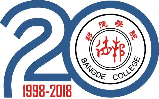 20周年校庆 | 系列活动 2