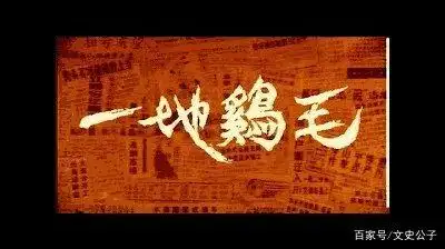 看了刘震云老师的《一地鸡毛》后,发现自己的生活真是一地鸡毛!