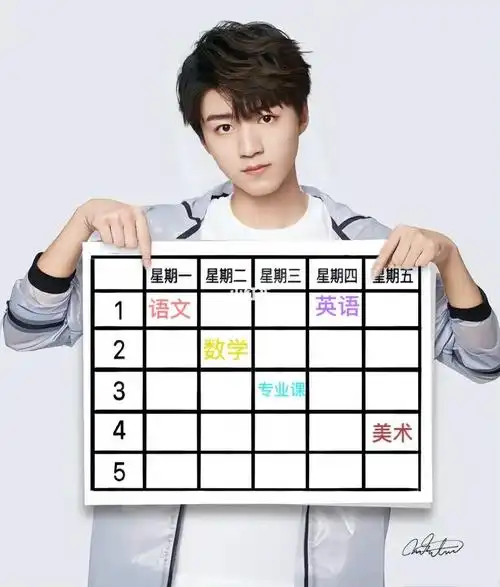您的王俊凯举牌课程表已上线～有空白版本/课程表网格 两个版本哦谁会