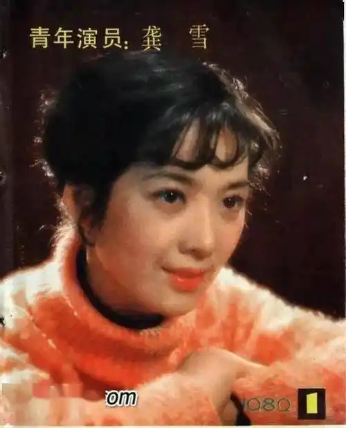 龚雪昔日旧影大荟萃重温80年代的封面女郎略施粉黛佳人面