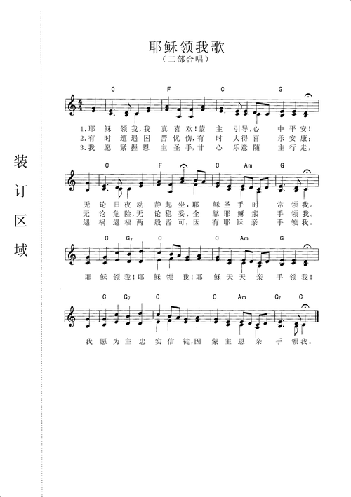 耶稣领我(合唱谱)简谱-耶稣领我(合唱谱)简谱图片下载-合唱简谱