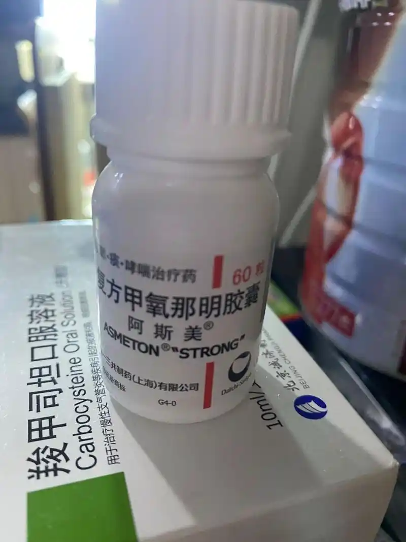 复方甲氧那明胶囊是要命的药 过敏性哮喘 医生开的