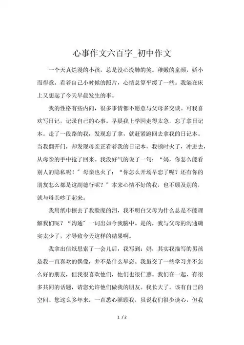 心事作文600字初中作文