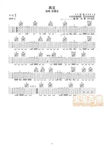 张震岳再见指弹独奏吉他谱