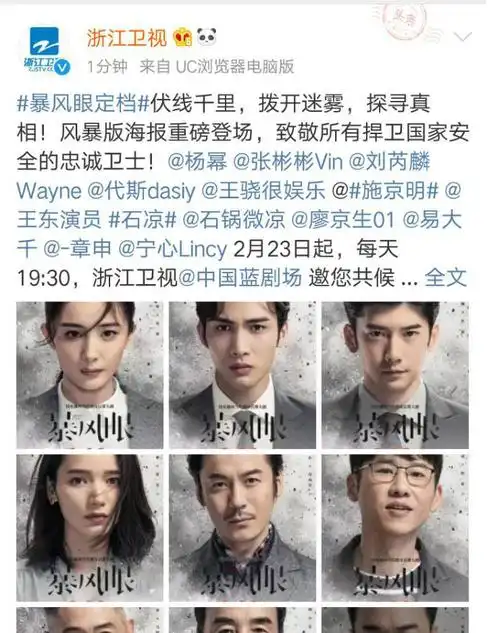 暴风眼定档2.23东浙联播