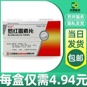 94元/盒】欧意罗红霉素片75mg*12片流行性感冒咽炎皮肤软组织感染急