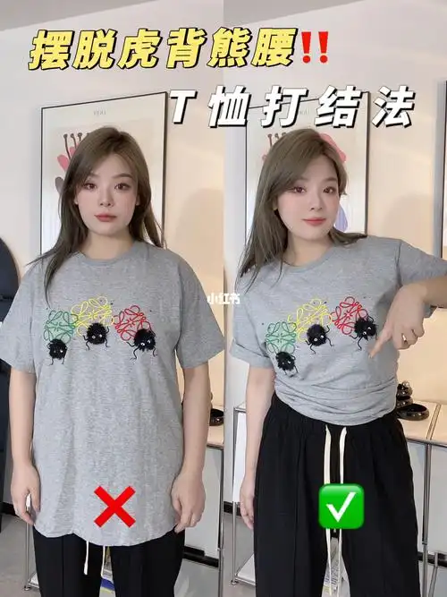 宽松t恤打结法微胖女生摆脱穿t虎背熊腰‼