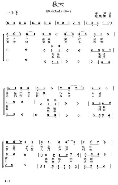 儿歌石榴娃娃简谱及五线谱儿歌新农村新娃娃简谱儿歌简谱图 秋天 李严
