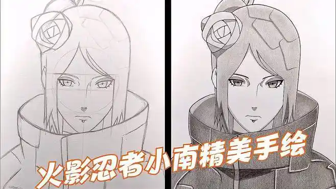 火影忍者小南精美手绘-教育视频-搜狐视频