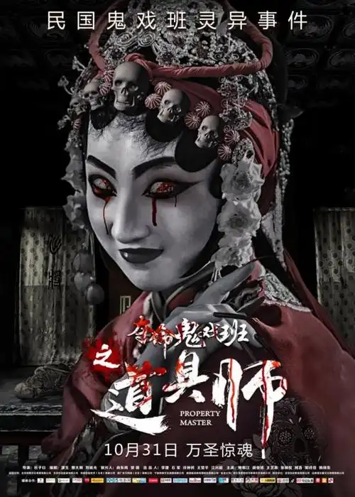 《道具师》神奇的道具魔法师 黑化背后上演一幕幕人心叵测的连环夺命