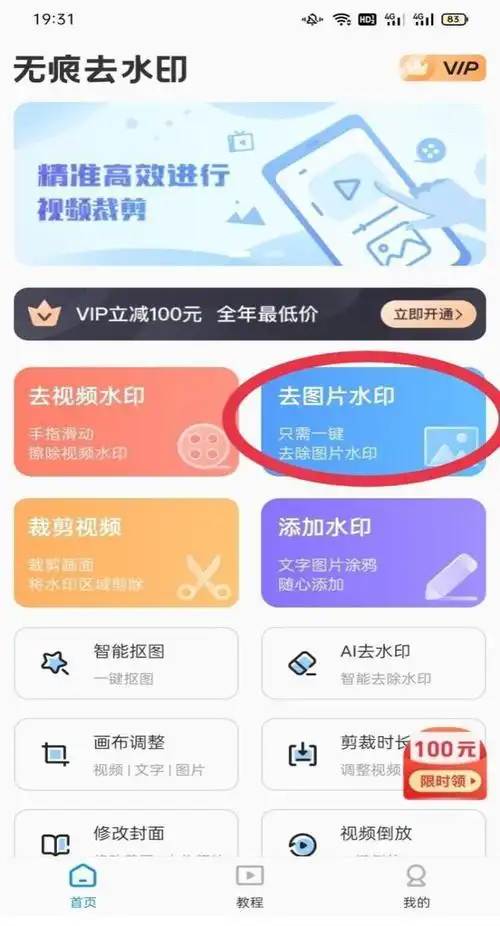 图片怎么用手机去水印教你使用无痕去水印快速去除图片水印