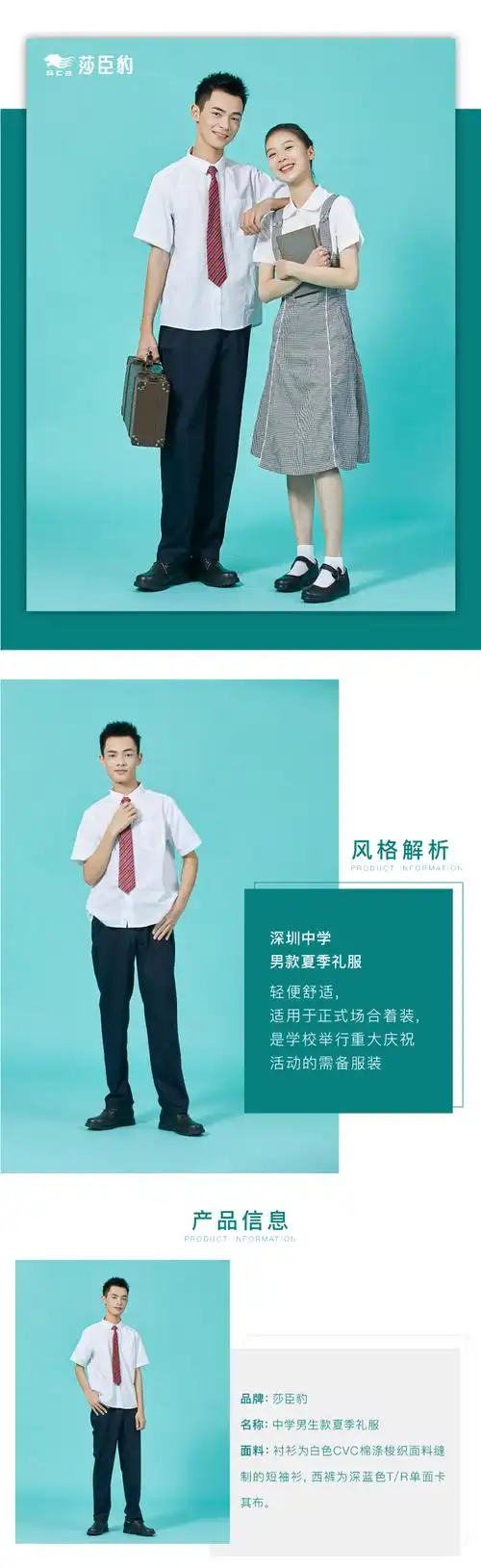 深圳校服莎臣豹中学男生款夏季礼服套装180cm