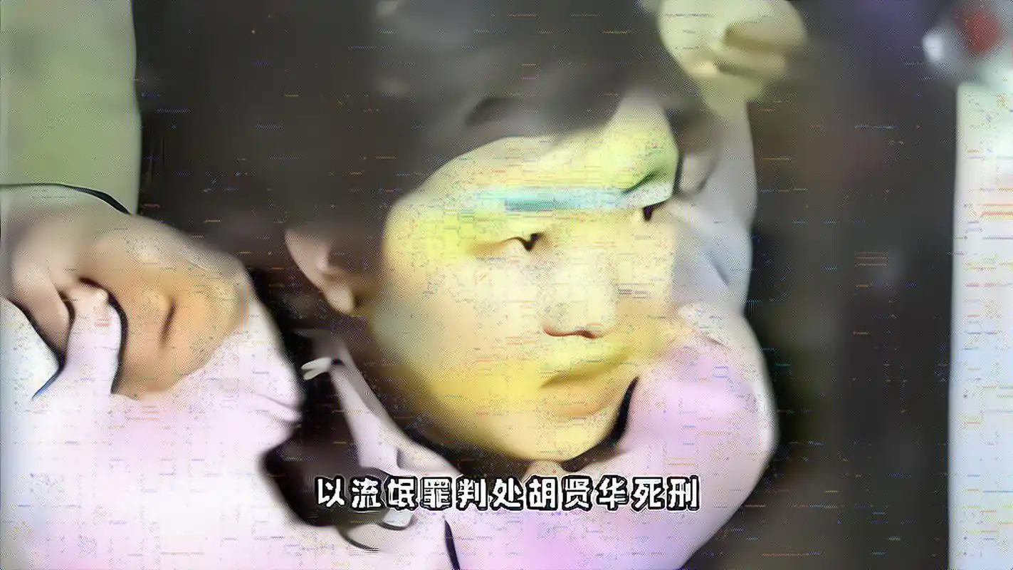 1983年,徐州"流氓罪犯"胡贤华的照片.